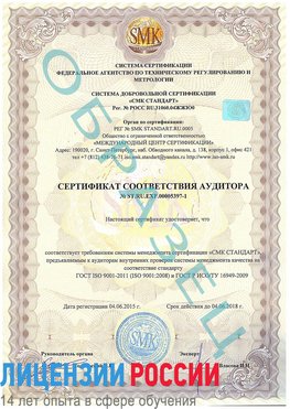 Образец сертификата соответствия аудитора №ST.RU.EXP.00005397-1 Вешенская Сертификат ISO/TS 16949